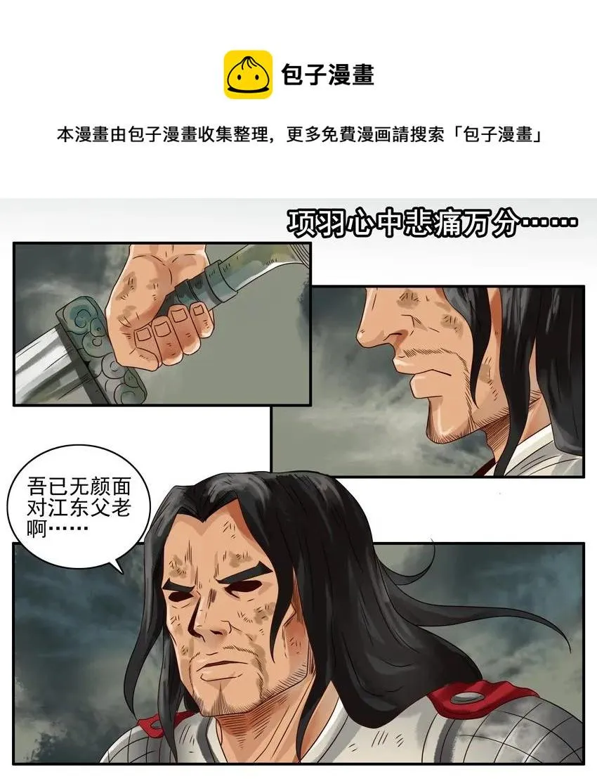 936 项羽 第5页