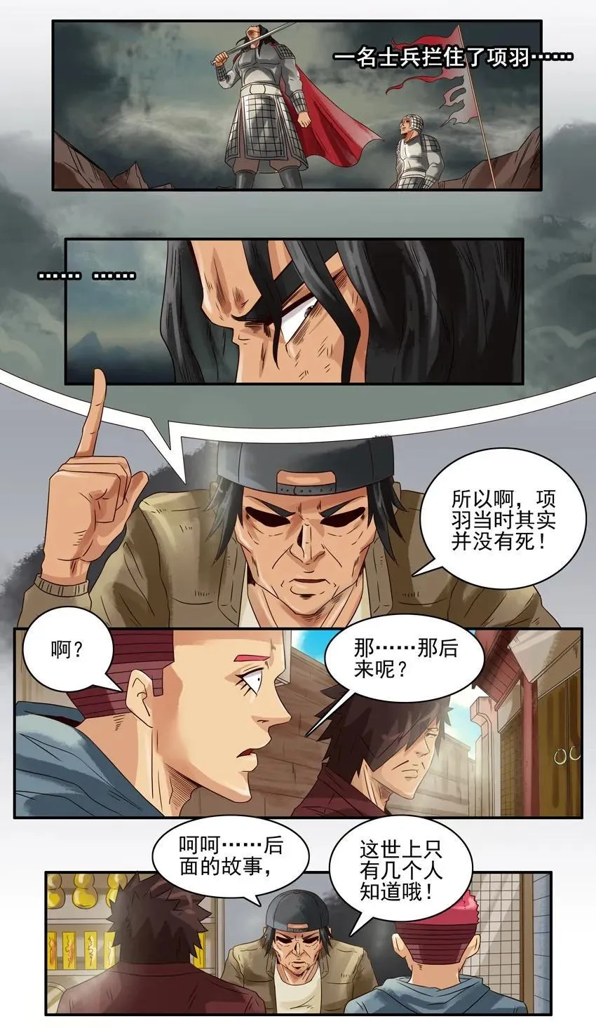 936 项羽 第8页