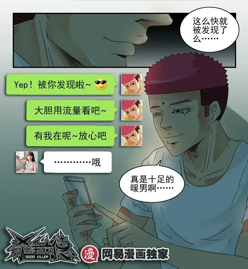 940 暖男 第6页