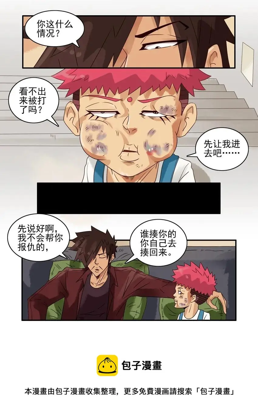 941 挨打 第5页