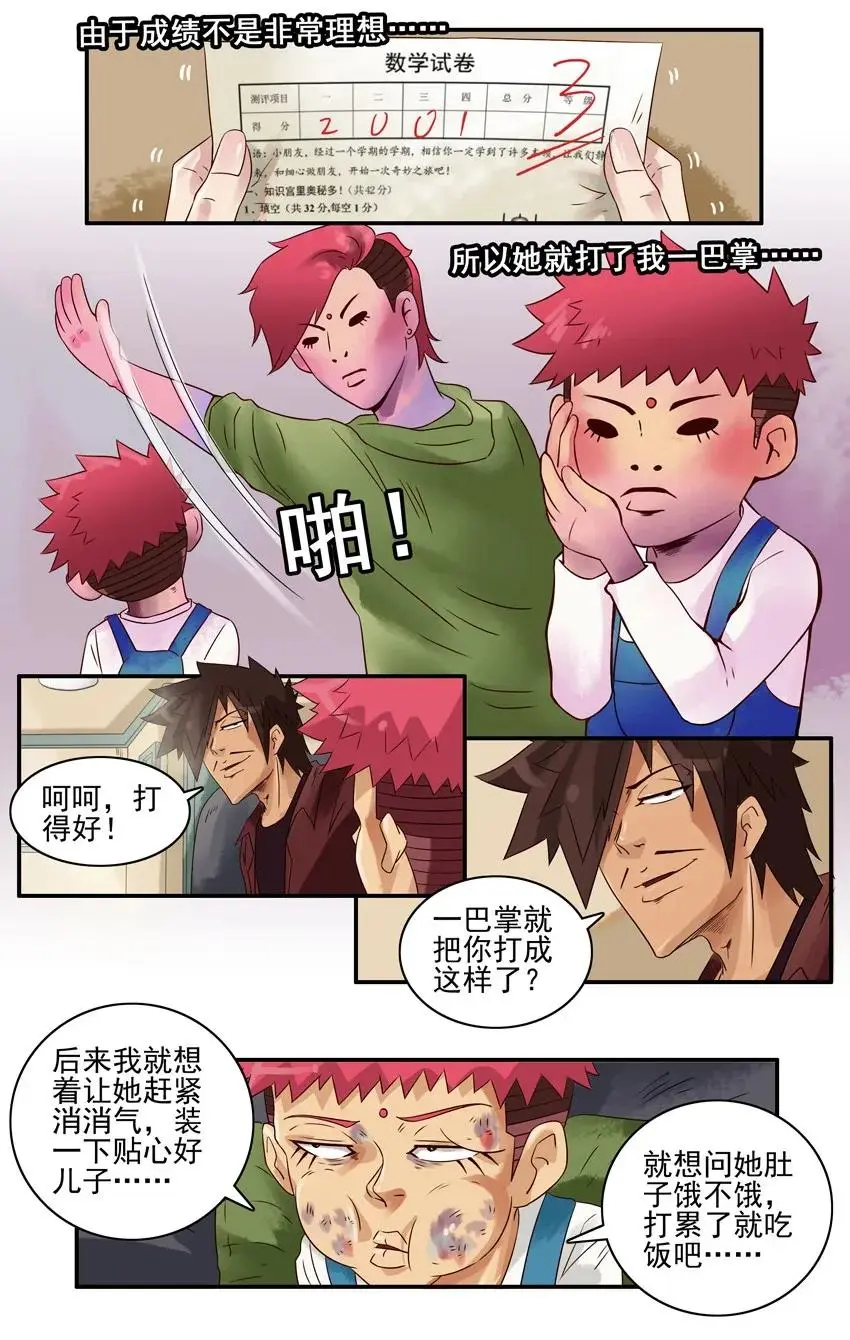 941 挨打 第8页