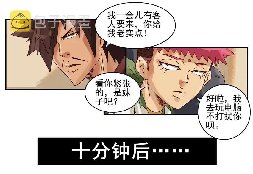 946 走着瞧 第6页