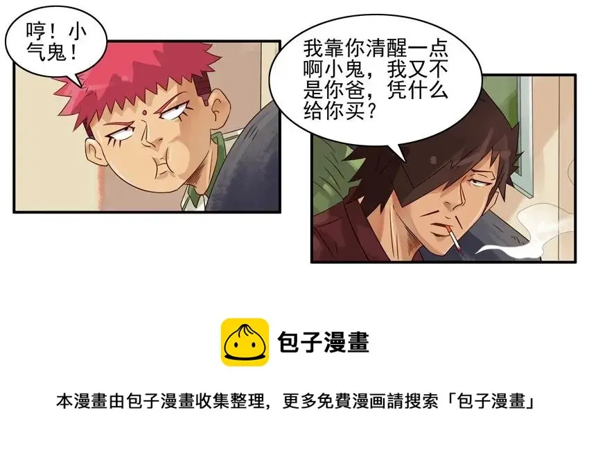 946 走着瞧 第9页