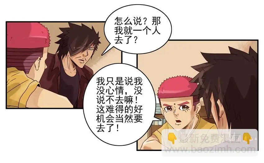 950 老前辈 第3页