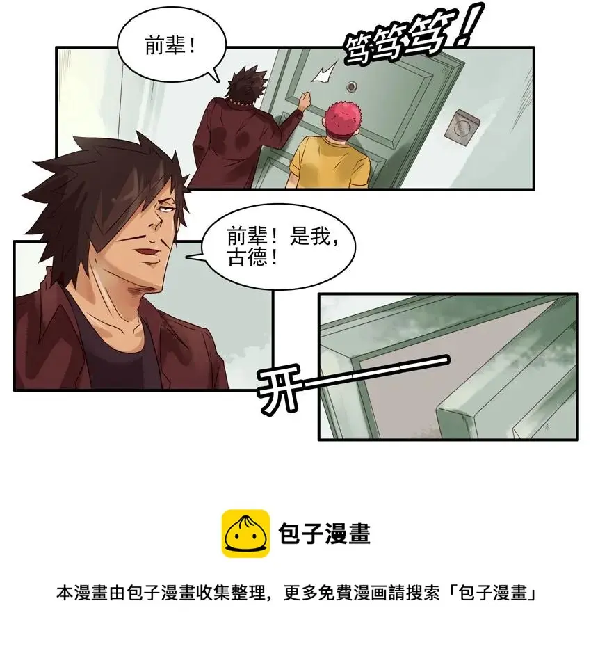 950 老前辈 第5页