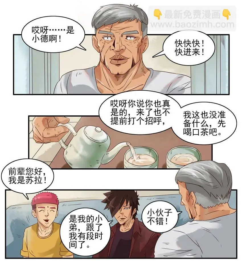 950 老前辈 第6页