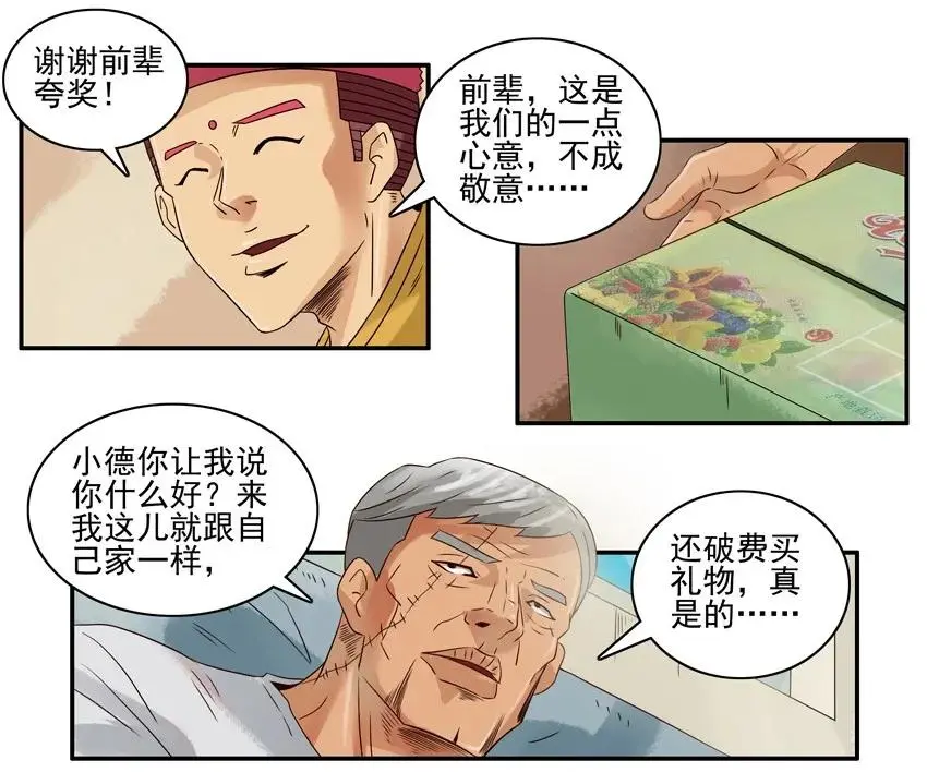 950 老前辈 第7页