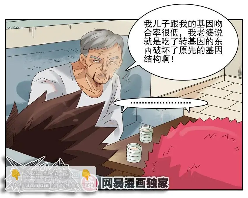 950 老前辈 第10页