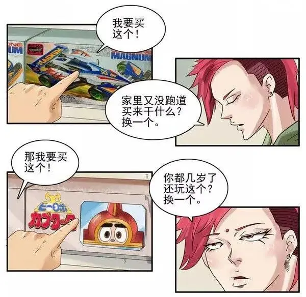 952 买玩具 第11页