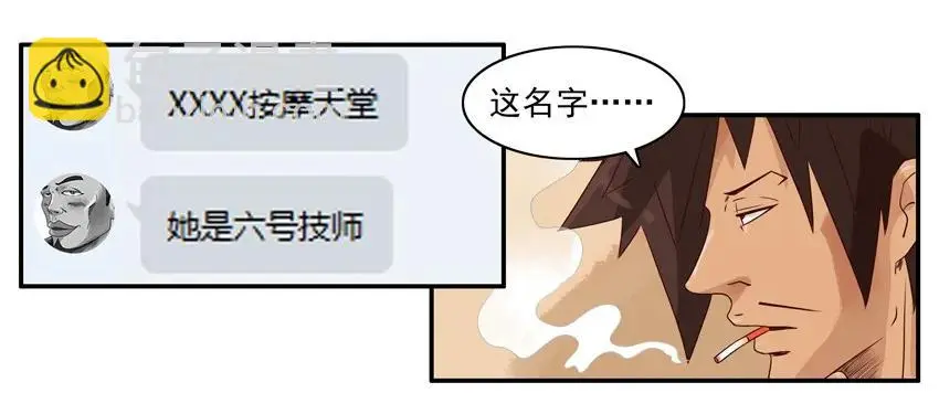 954 消沉 第14页