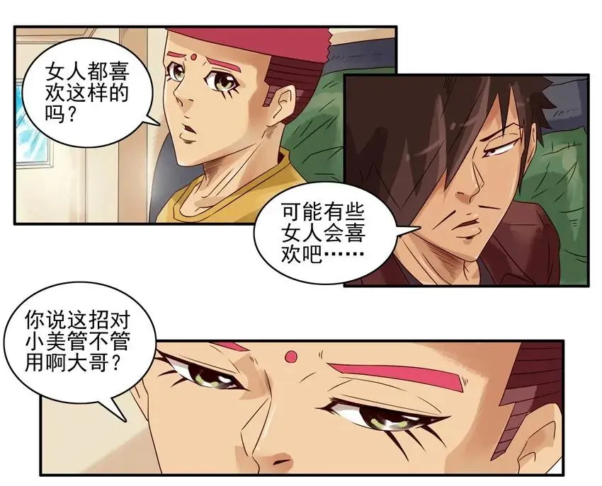 953 霸道 第6页
