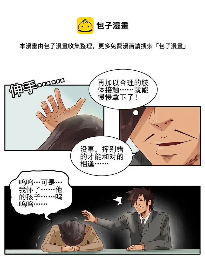 958 乘虚而入 第9页
