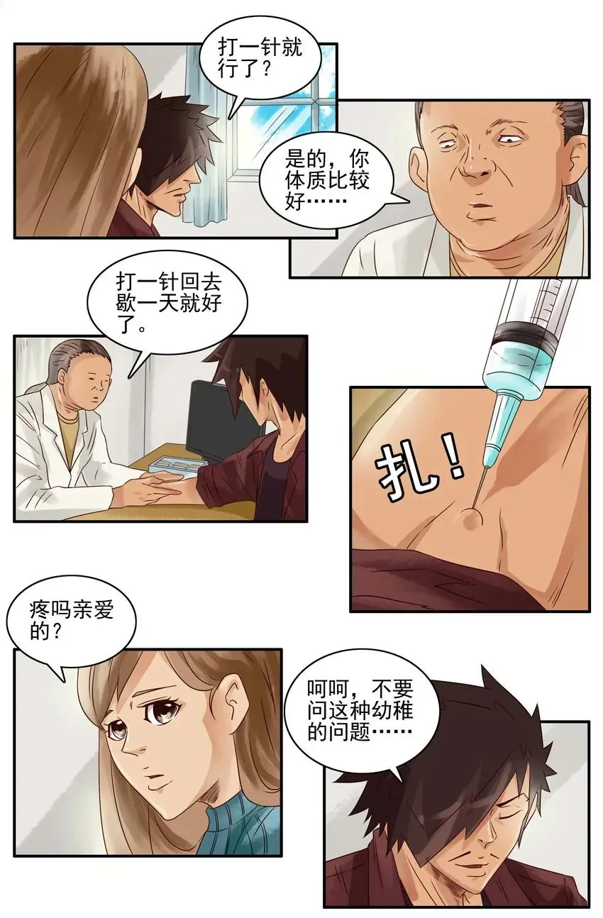 964 打针 第12页