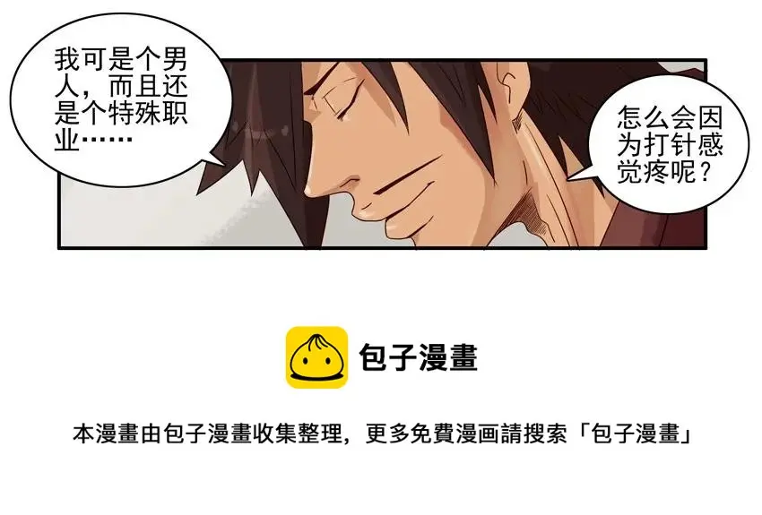 964 打针 第13页
