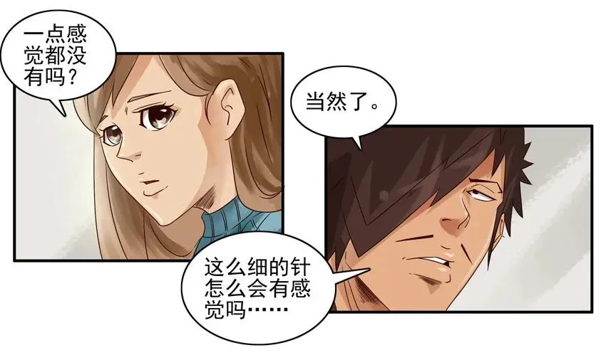 964 打针 第14页
