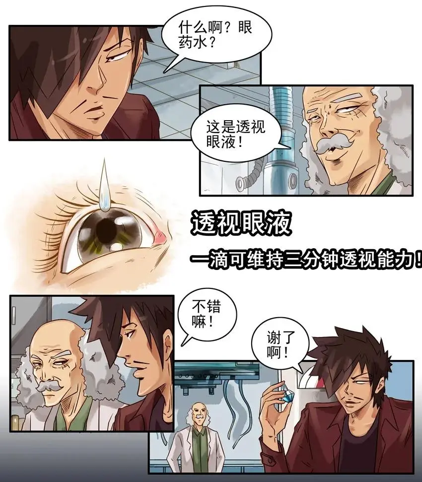 966 透视 第10页
