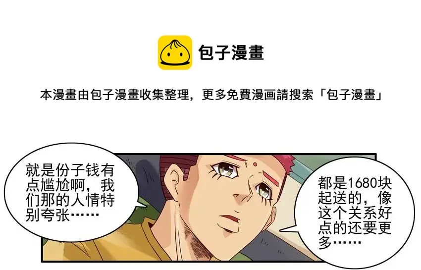 968 份子 第9页