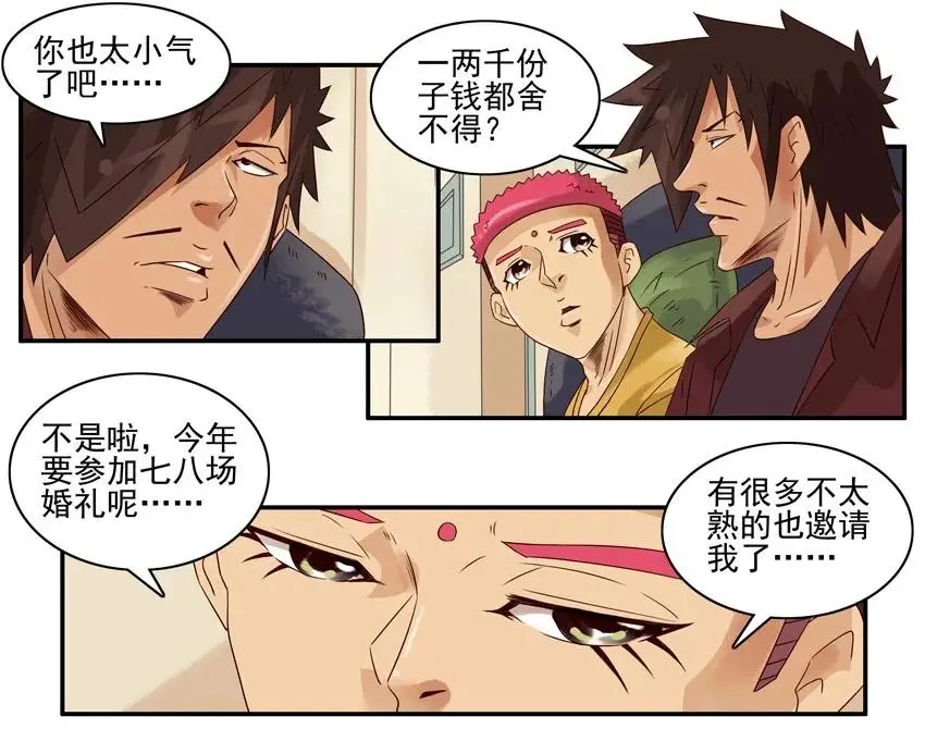 968 份子 第10页