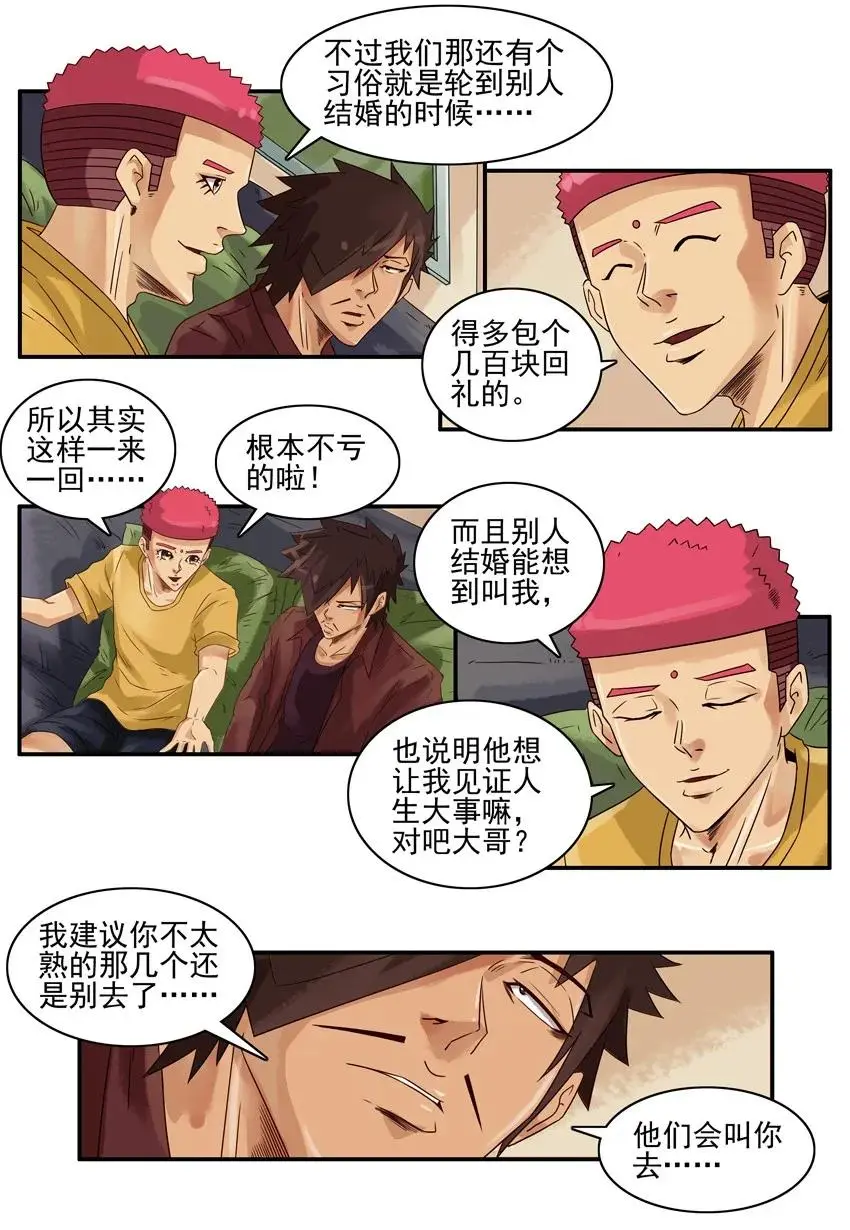 968 份子 第12页