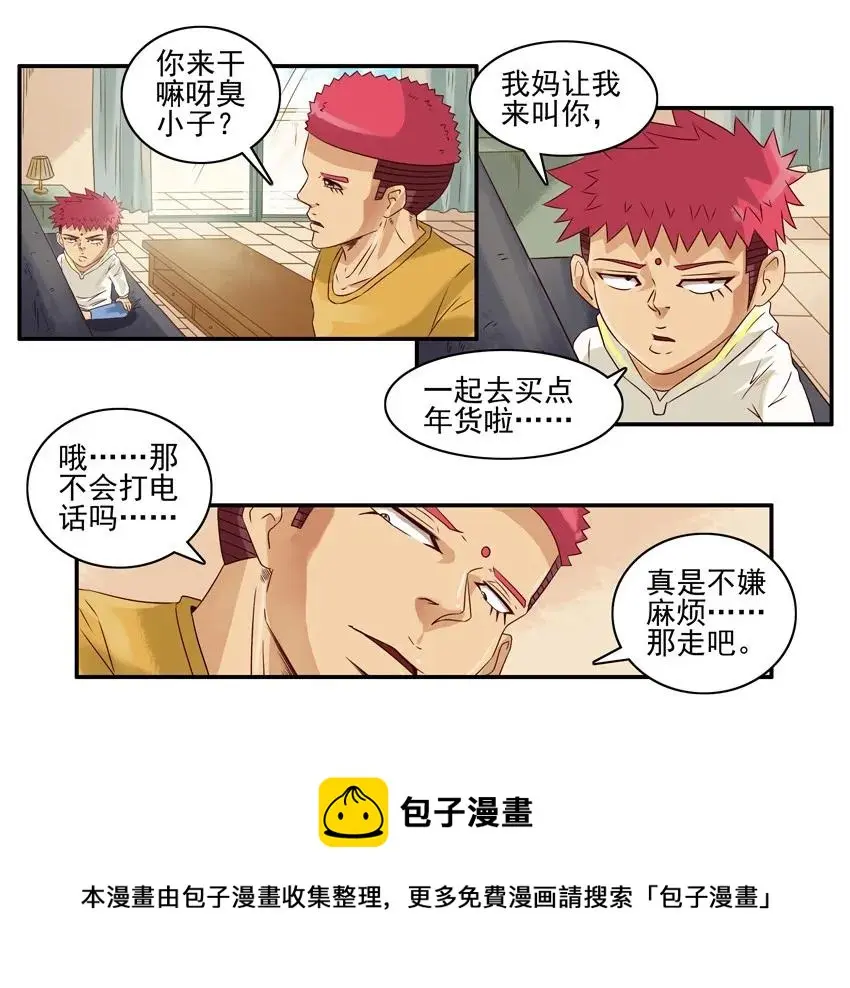 971 买年货 第5页
