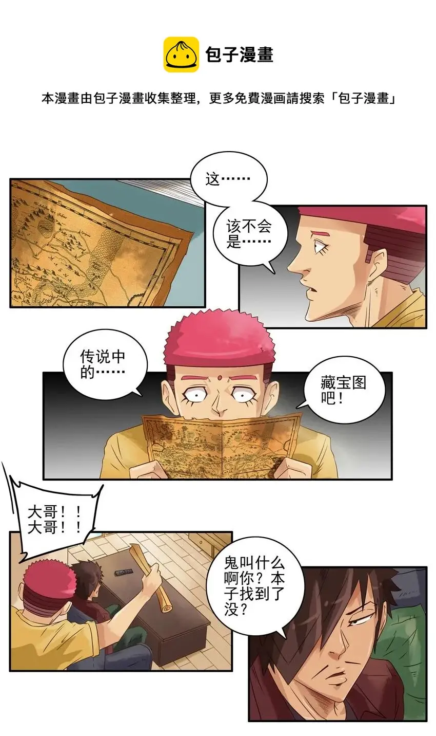 980 藏宝图 第9页