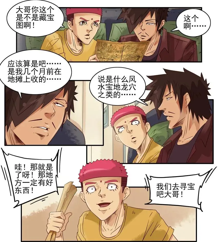 980 藏宝图 第10页
