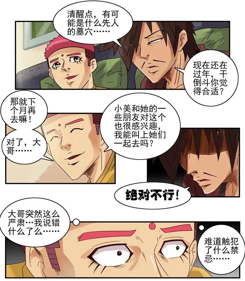 980 藏宝图 第11页