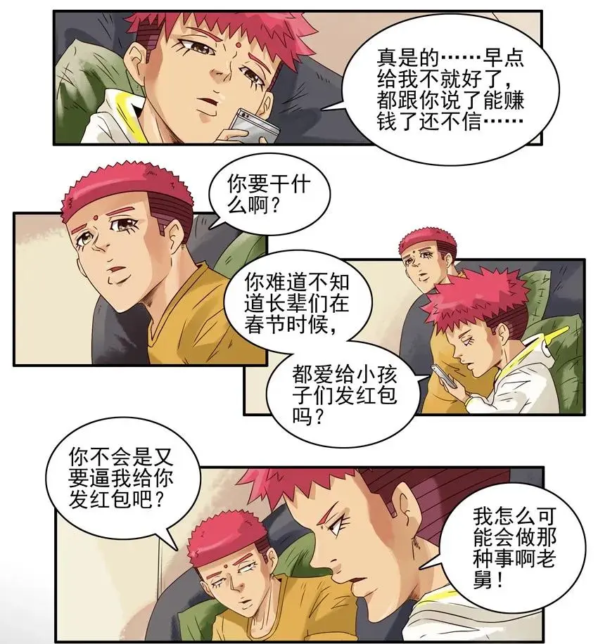 979 红包卧底 第4页