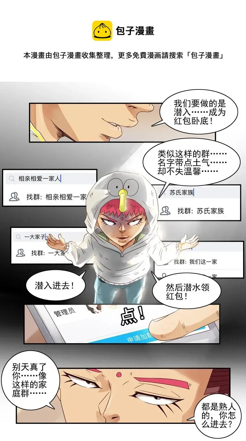 979 红包卧底 第5页