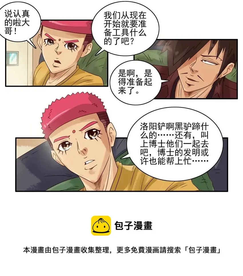 981 藏宝图② 第5页