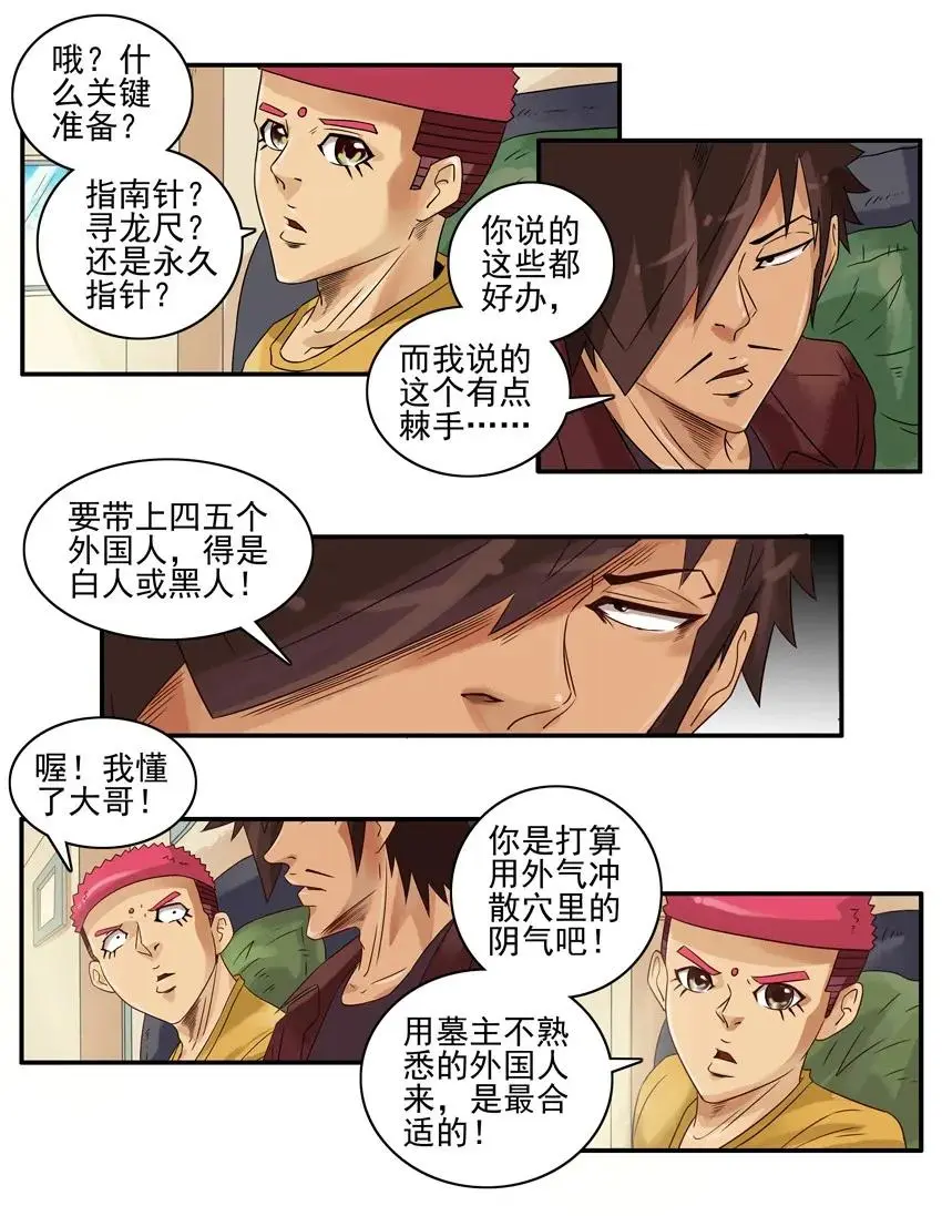 981 藏宝图② 第7页