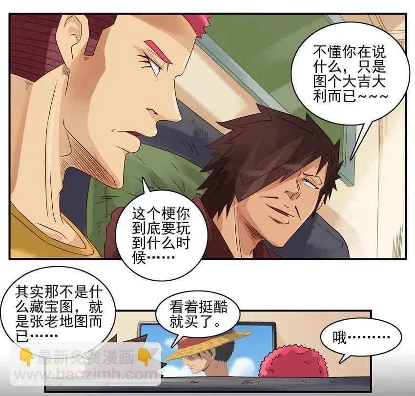 981 藏宝图② 第8页
