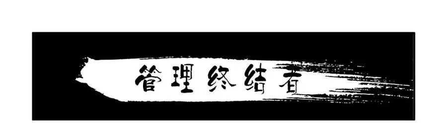 982 管理终结者 第4页