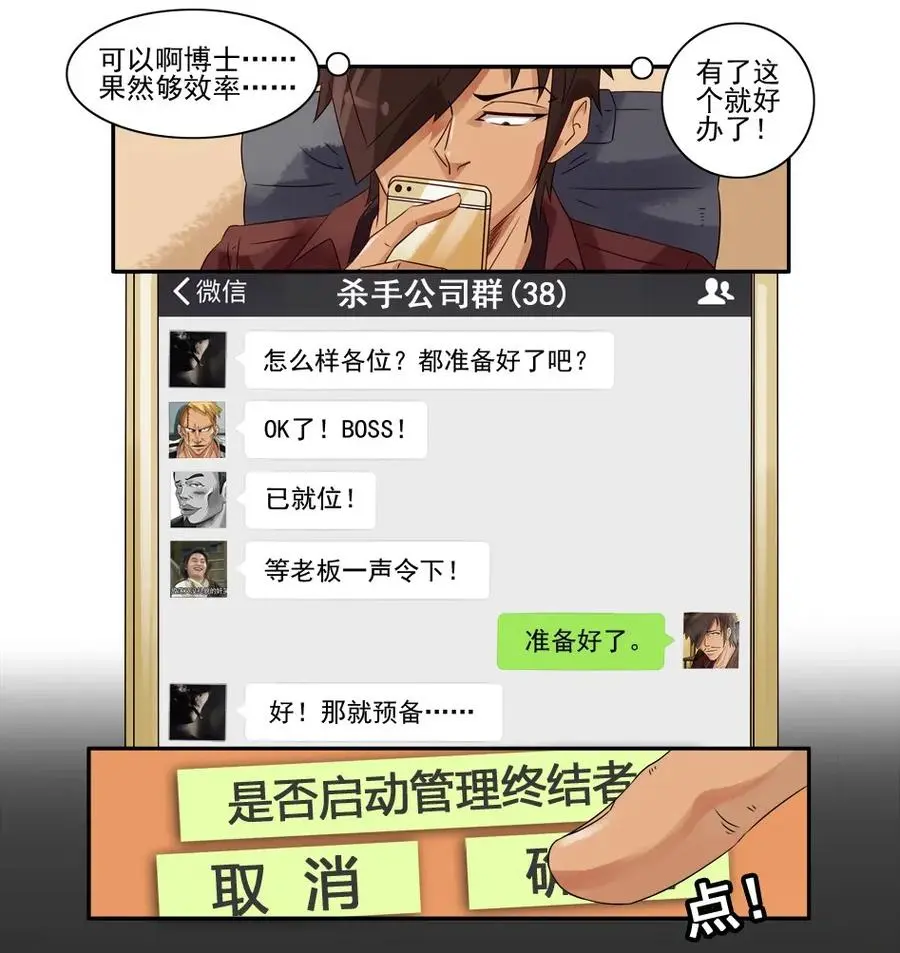 982 管理终结者 第10页