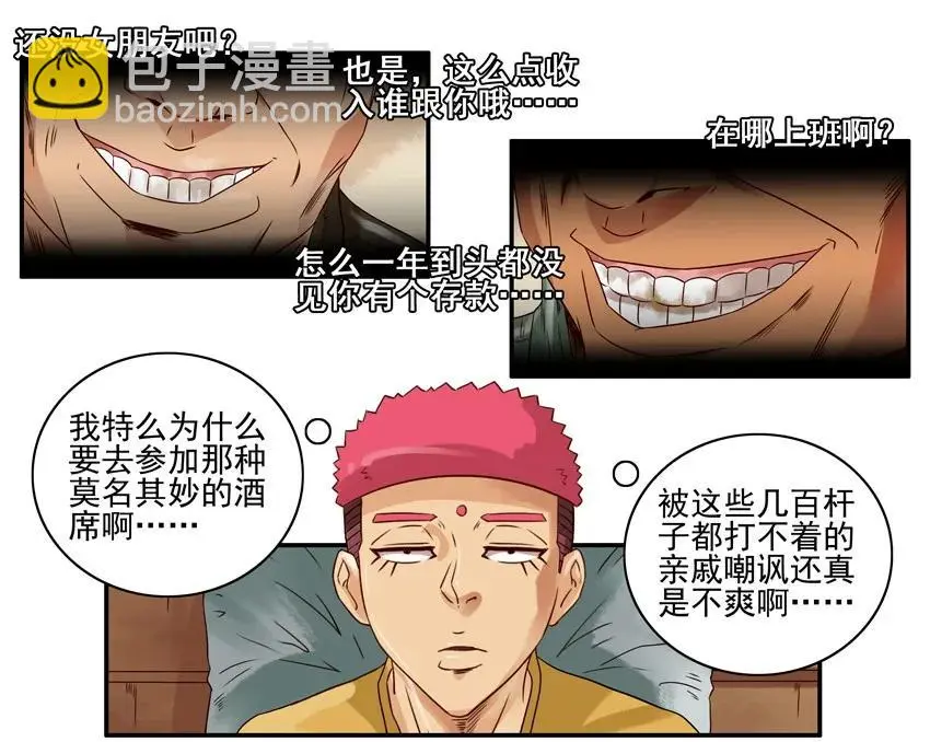 983 好兆头 第7页