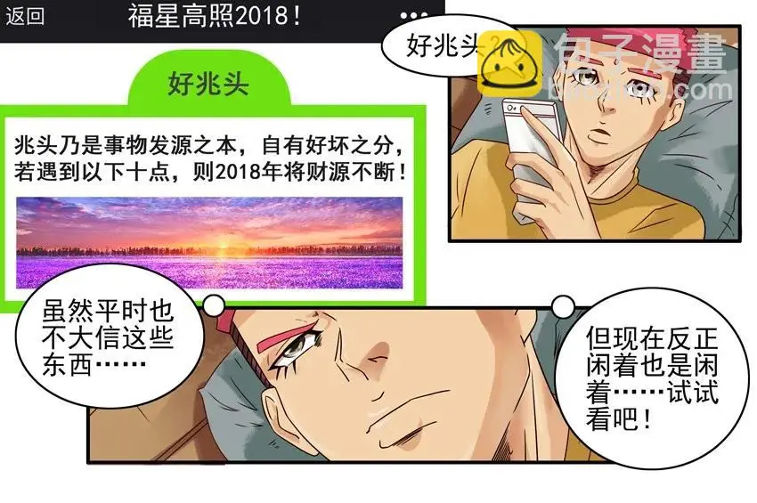 983 好兆头 第11页
