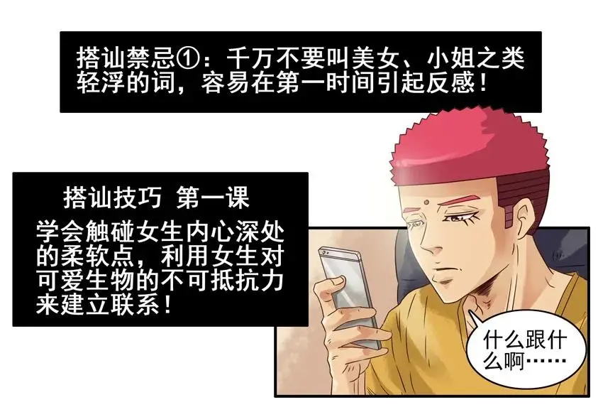 985 搭讪教学 第7页