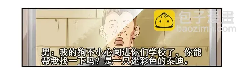 985 搭讪教学 第8页