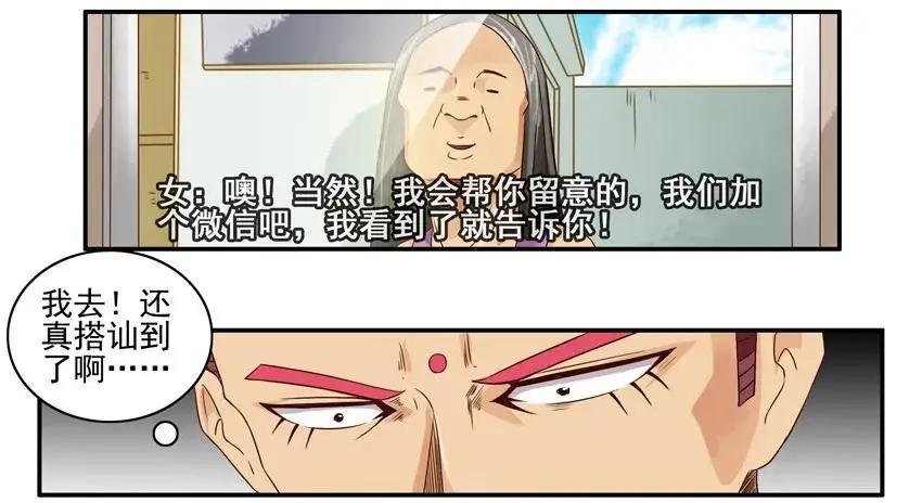 985 搭讪教学 第10页