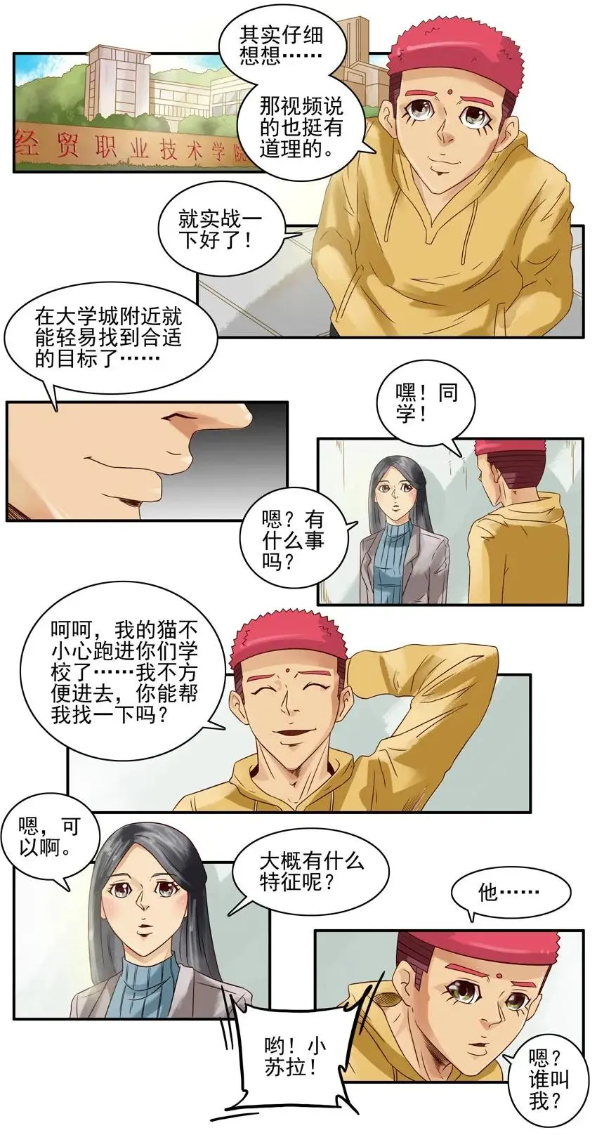 985 搭讪教学 第11页