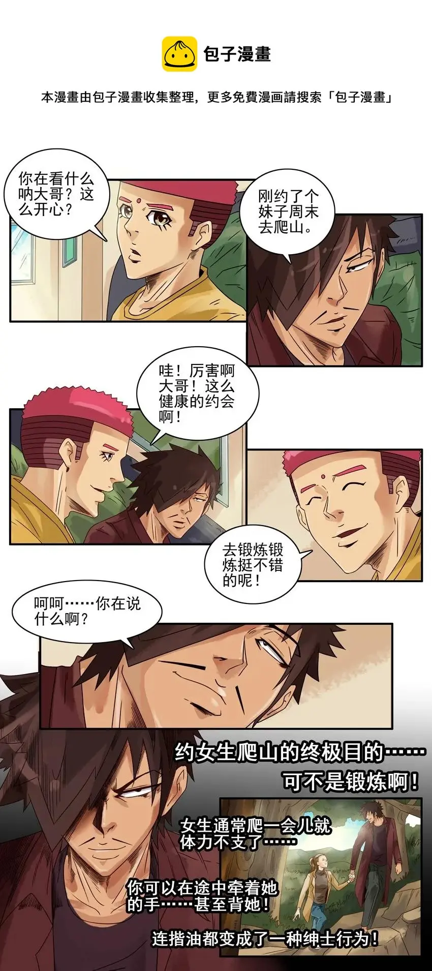 986 爬山 第5页