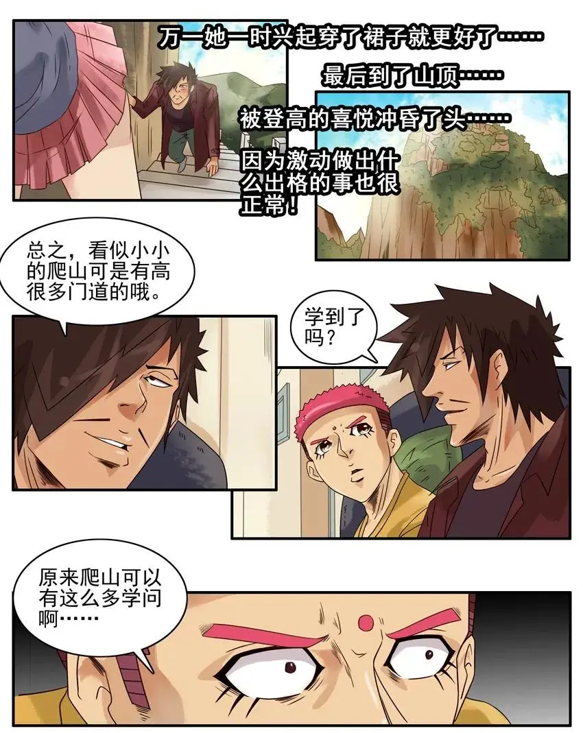 986 爬山 第6页