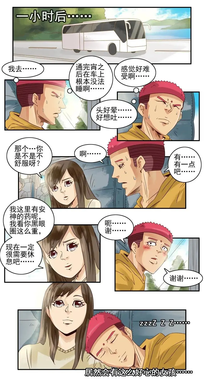 987 好心 第7页