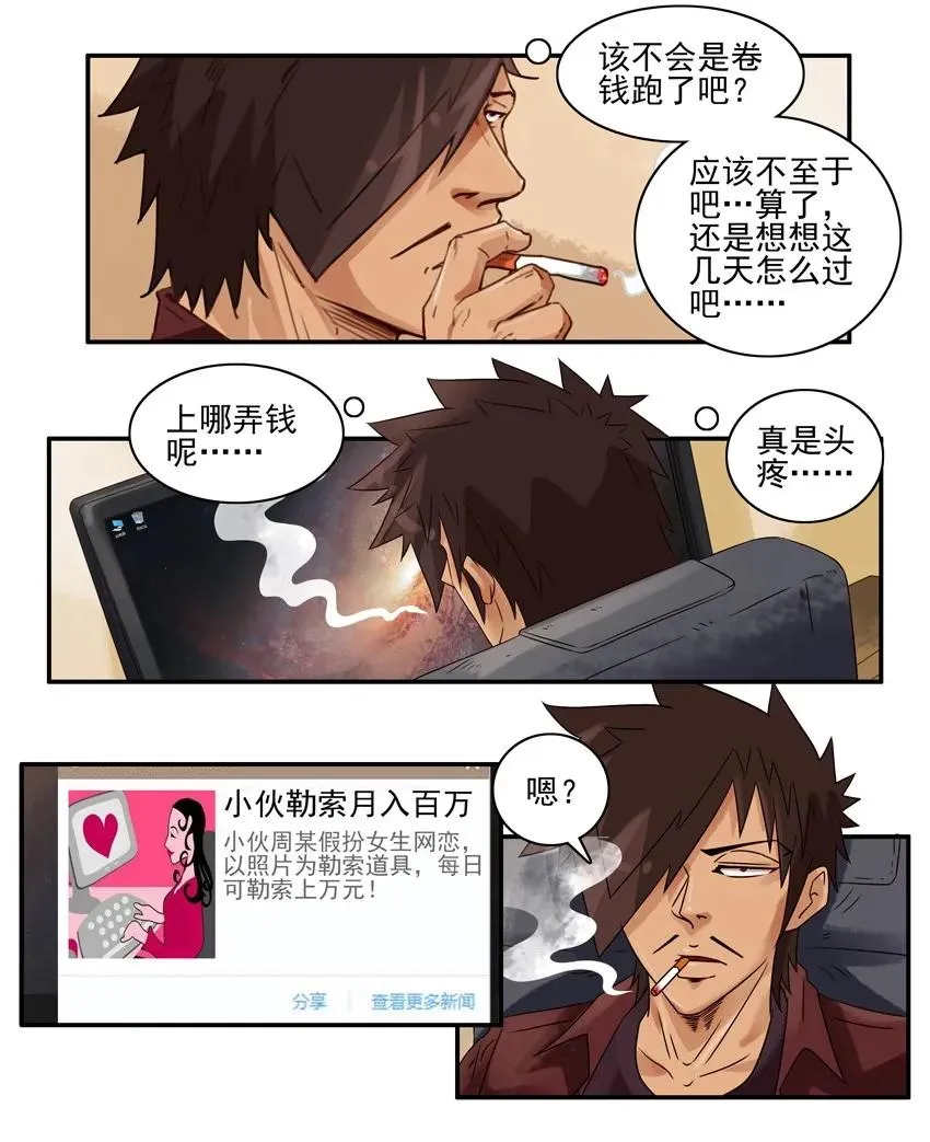 990 勒索 第3页