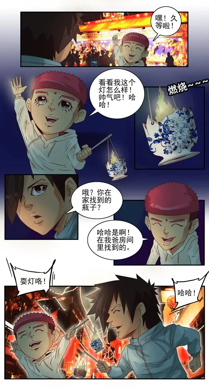 991 灯会 第6页