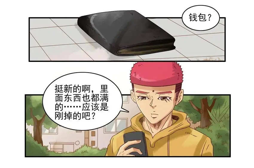 993 拾金不昧 第3页