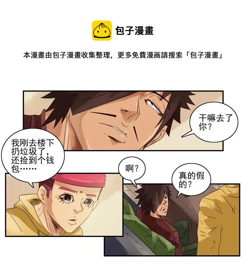 993 拾金不昧 第5页