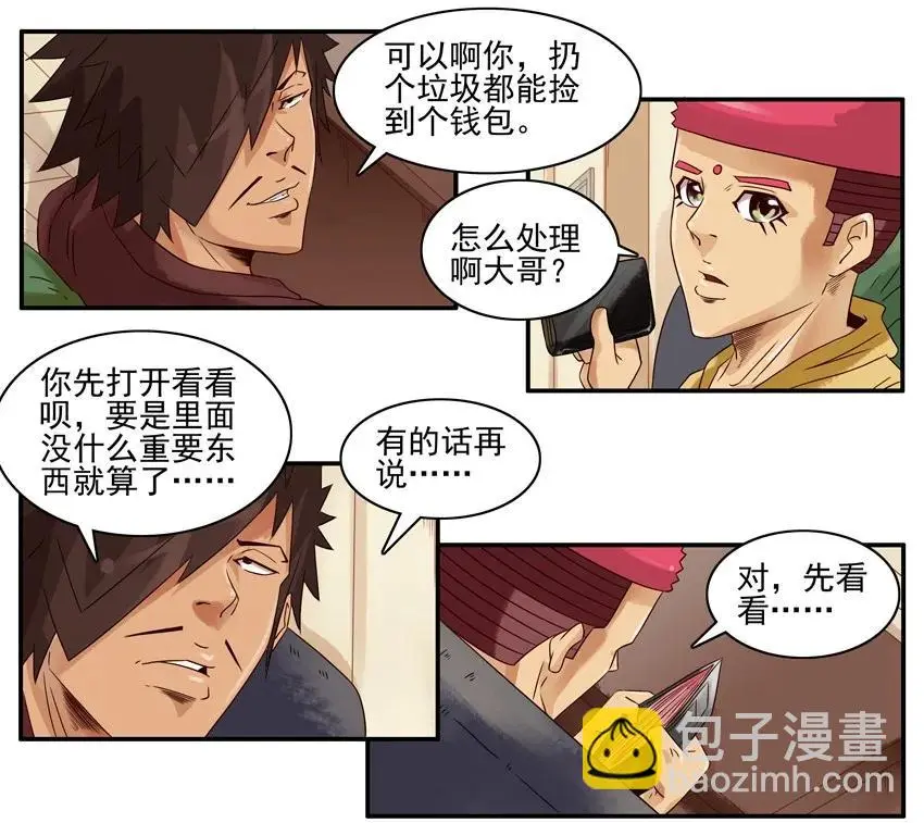 993 拾金不昧 第6页
