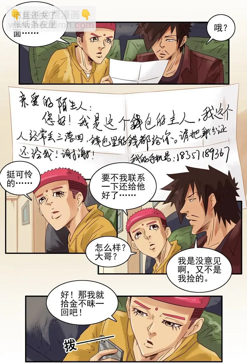 993 拾金不昧 第8页