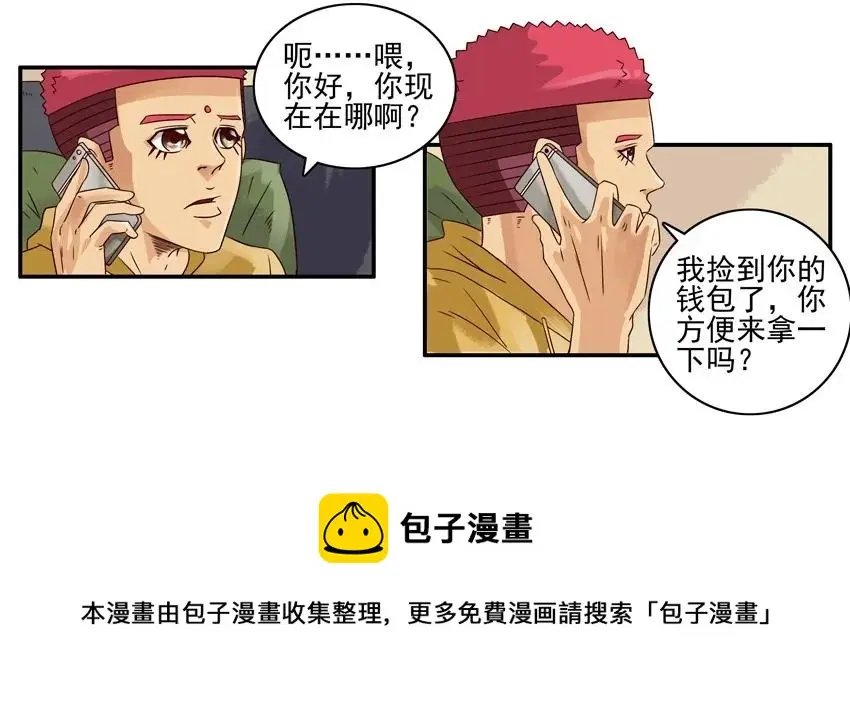 993 拾金不昧 第9页
